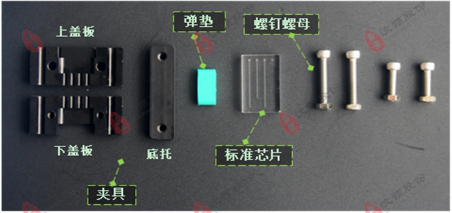 標準芯片豎款夾具裝配材料