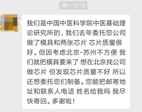 汶顥PDMS微流控芯片北京客戶質量反饋