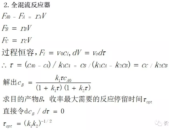 化學反應工程12 化學反應工程12