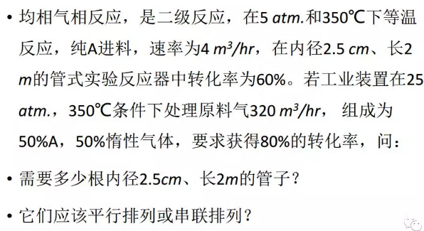 化學反應工程17 化學反應工程17