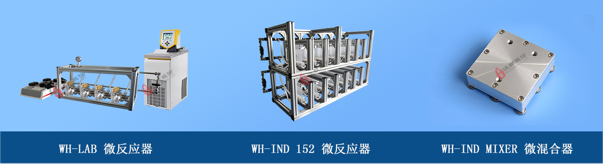 1723425445110207.jpg 微通道反應器 (2).jpg